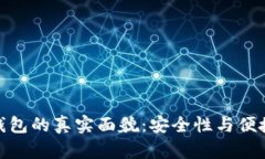 揭秘区块链云钱包的真实