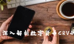 未来展望：深入解析数字
