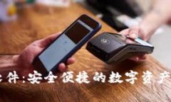 IM钱包软件：安全便捷的数