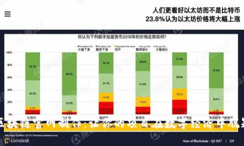 优质区块链官网制作：让你的项目在数字经济中脱颖而出