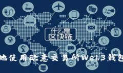 如何安全高效地使用欧意
