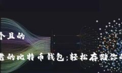 思考一个且的安全可靠的