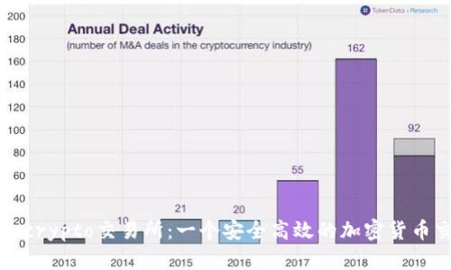 探索Tokocrypto交易所：一个安全高效的加密货币交易平台