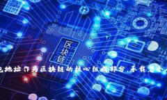 区块链钱包地址识别率的