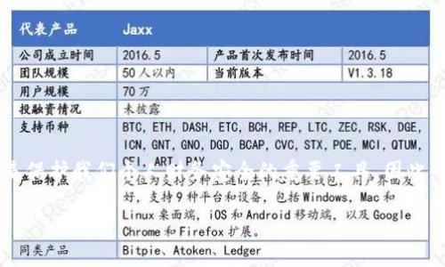 思考一个且的

在如今这个数字化飞速发展的时代，钱包不仅仅是一个存放现金和卡片的地方，更是保护我们个人财务安全的重要工具。因此，如何选择一个安全、可靠的钱包品牌，成为了许多人关注的焦点。以下是一个优质的

2023年十大最安全的钱包品牌推荐，保护你财富的绝佳选择