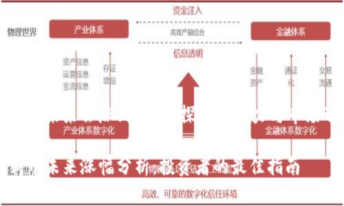 狗狗币未来会涨到多少？探索其潜力与市场动态

狗狗币未来涨幅分析：投资者的最佳指南