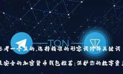 思考一个且的，选择精准