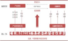 全面解析：BITGET交易平台