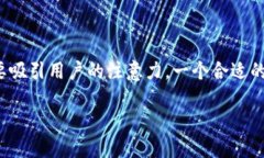 思考且的  首先，我们需要
