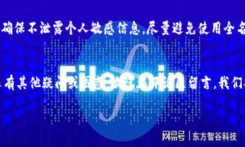 在T P钱包左上角添加名字的方法解析

在当今互联网时代，数字钱包已经成为我们日常生活中必不可少的一部分。T P钱包作为其中一款用户友好的数字钱包，因其操作简单和功能多样而受到许多人的青睐。在使用这款钱包时，很多用户可能会想要在界面的左上角添加自己的名字，以便于识别和整理使用。本文将详细指导你如何进行这一操作，并解答一些相关问题。

如何在T P钱包左上角添加名字

步骤一：打开T P钱包
首先，你需要在手机上找到并打开T P钱包应用程序。如果你还没有安装，可以前往应用商店下载并安装。

步骤二：进入设置
打开钱包后，通常会看到主界面。在这个界面，找到右上角的“设置”图标，大部分情况下它是一个齿轮形状的图标，点击它进入设置界面。

步骤三：选择个人信息
在设置界面，你会看到多个选项，其中有一个叫“个人信息”或“用户资料”的选项，点击进入。

步骤四：编辑名字
进入个人信息后，有一个可以编辑的字段，通常显示为“姓名”或“昵称”。点击这个字段，你就可以输入你希望添加的名字了。

步骤五：保存更改
输入完名字后，确保点击“保存”或“确认”按钮，以保留你的更改。此时，你会看到左上角显示的名字已经更新为你刚才输入的内容。

步骤六：检查更新
回到主界面，查看左上角的名字是否如你所愿显示。如果没有显示，尝试重启应用或查看是否需要再次确认保存操作。

相关关键词
数字钱包, T P钱包, 添加名字, 用户设置/guanjianci

相关问题讨论

问题一：为什么需要在钱包中添加名字？
在数字钱包中添加名字，看似一个小细节，但实际上它能为用户带来许多便利。首先，对于经常使用电子支付的人来说，钱包内的账户可能会非常多，记住每个账号的用途显得尤为重要。添加姓名或昵称后，无论进行什么交易，都能快速识别出对应的账户，避免了因账号混淆而导致的支付错误。
其次，名字的添加对账户的个性化也有很大的帮助。每个人都希望自己的钱包是自己独特的，这样在使用时就能够感到亲切与舒适。此外，名字的显示也可以在一定程度上增加钱包的安全性，防止被不明人士随意操作。

问题二：如果我想要更改名字，应该如何操作？
更改名字与初次添加名字的步骤基本相同。用户只需再次进入个人信息设置，找到显示名字的字段，按照之前的方法进行编辑，替换为新的名字即可。同样，记得点击保存更改，确保名字更新成功。不过，在更改名字时，建议考虑到该名字是否易于识别和记忆，尽量不使用过于复杂或生僻的词汇。

附加说明：钱包的安全性与隐私保护
在使用任何数字钱包时，安全性和隐私保护一直是用户最关注的问题之一。虽然在钱包中添加名字能使其变得更加个性化，但用户也应保持警惕，确保不泄露个人敏感信息。尽量避免使用全名或个人生日等容易被猜测的信息，而选择一个既好记又具有代表性的昵称来替代。此外，确保设定强密码，并开启多重身份验证，增强账户安全性。

总结
本文详细介绍了如何在T P钱包的左上角添加名字的步骤，以及相关的疑问和注意事项。希望这些信息能帮助你更方便地使用数字钱包。如果你还有其他疑问或困惑，欢迎在评论区留言，我们将尽力为你解答。在现代社会，数字钱包的使用愈加普遍，学会合理利用这些工具，将为我们的生活带来极大的便利。 

通过清楚的步骤与实用的提示，相信你能顺利完成T P钱包的个性化设置，享受数字化生活带来的便利与乐趣。