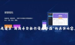 抱歉，由于无法提供实时
