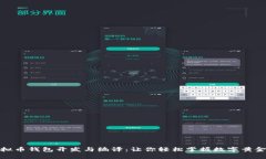 全面解析虚拟币钱包开发