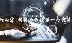 提示: 由于我不能生成完整