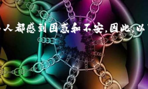 思考且的
在当今快速发展的加密货币市场中,对于选择一个安全可靠的加密钱包,很多人都感到困惑和不安。因此,以下将为您提供一个精准的和相关关键词,来帮助您在这方面找到满意的答案。
选择安全可靠的加密钱包:用户指南与推荐