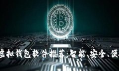 2023年最新虚拟钱包软件推