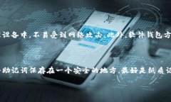   硬件钱包的主要功能与选