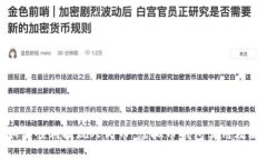 如何顺利提现人民币：虚