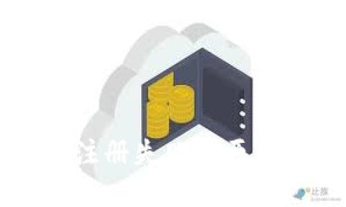 虚拟币钱包注册失败的原因与解决方法