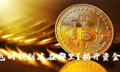思考一个且的  ****: 区块链