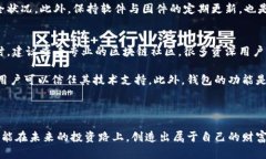   探索区块链智能钱包：开
