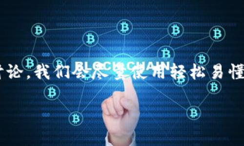 下面是关于如何用TP钱包创建U钱包的详细介绍,包括相关问题的讨论。我们会尽量使用轻松易懂的语言,希望能够让你在制作和使用这些数字钱包时有更好的体验。
轻松创建U钱包:TP钱包一步到位的实用指南