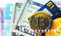 思考一个且的优质Okcoin：