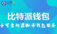 如何选择安全可靠的虚拟