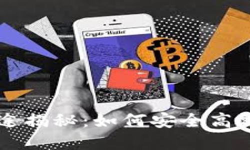 区块链钱包的多种用途揭秘:如何安全高效地管理你的数字资产