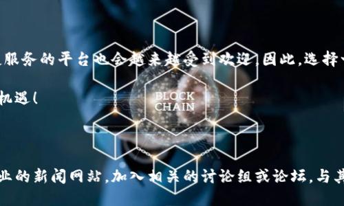   如何安全高效地下载OwnCoin钱包应用？ / 

 guanjianci OwnCoin钱包, 加密货币, 钱包(app), 下载 /guanjianci 

引言：探索OwnCoin钱包的魅力

在加密货币日益流行的今天，选择一个合适的钱包来安全存储和管理你的数字资产显得尤为重要。OwnCoin钱包，作为一个崭露头角的钱包应用，凭借其独特的功能和友好的用户体验，吸引了大批用户的关注。在这篇文章中，我们不仅会讨论如何高效地下载OwnCoin钱包，还将分享关于它的一些重要特点和使用技巧，帮助你更好地了解这个工具。

为什么选择OwnCoin钱包

在众多钱包应用中，OwnCoin钱包以其安全性、方便性和多功能性脱颖而出。首先，它提供了高水平的安全保护，有效防止黑客的攻击。其次，它的用户界面十分友好，即使是初学者也可以轻松上手。此外，OwnCoin钱包支持多种加密货币，这使得你可以在一个平台上管理多种数字资产，省时又省力。

下载OwnCoin钱包的准备工作

在你准备下载OwnCoin钱包之前，有几个步骤是值得注意的。首先，确保你的设备（无论是手机还是电脑）满足应用的最低要求。其次，尽量在官方渠道如Google Play或App Store下载应用，避免在不可靠的网站上下载，以防止遭遇恶意软件的攻击。

如何下载OwnCoin钱包

下载OwnCoin钱包其实非常简单。首先，打开你的应用商店（如Apple App Store或Google Play）。在搜索框中输入“OwnCoin钱包”，你将看到相应的应用图标。点击下载按钮，按照提示完成安装。安装完成后，打开应用并进行注册，接下来，按照引导进行设置即可。

OwnCoin钱包的主要功能

OwnCoin钱包不仅仅是一个简单的加密货币存储工具，它还有很多实用的功能。例如：

ul
    listrong资产管理：/strong支持各种主流加密货币，让你可以轻松管理不同的资产。/li
    listrong安全保障：/strong采用多重加密技术，保护你的资产安全。/li
    listrong交易功能：/strong无需中介，直接进行加密货币交易，非常方便。/li
    listrong手动备份：/strong可以手动备份你的钱包，为你的资产提供更进一步的保护。/li
/ul

如何保障OwnCoin钱包的安全性

虽然OwnCoin钱包本身提供了多种安全保护措施，但用户自身的使用习惯同样重要。以下是一些保障钱包安全的技巧：

ul
    listrong定期更新：/strong定期检查应用是否有更新，安装最新版本，以确保你的钱包拥有最新的安全特性。/li
    listrong使用强密码：/strong设置复杂的密码，避免使用容易猜测的组合，增强账户的安全性。/li
    listrong启用双重验证：/strong如果可能，启用双重验证功能，进一步增强账户的保护。/li
    listrong定期备份：/strong定期备份你的钱包，确保在设备丢失或故障的情况下，可以恢复你的资产。/li
/ul

常见问题

在下载和使用OwnCoin钱包的过程中，用户可能会遇到一些常见问题。下面我们将一一解答这些问题，让你更好地了解OwnCoin钱包。

问题一：如果我忘记了OwnCoin钱包的密码，该怎么办？

忘记密码是很多用户使用数字钱包时常见的问题。对于OwnCoin钱包，首先不要惊慌。通常情况下，钱包应用会提供密码重置的选项。你可能需要验证身份，按照提示操作即可。确保在今后的使用中，将密码安全地保存好或使用密码管理工具来帮助记忆。

问题二：如何将其他加密货币转移到OwnCoin钱包？

将其他加密货币转移到OwnCoin钱包其实很简单。首先，你需要在OwnCoin钱包中获得你的个人接收地址。打开应用，选择你想要接收的加密货币，系统会生成一个地址。接下来，在你原来的钱包中，通过发送、转账等功能输入这个地址，确认后等待交易完成即可。记得在转账前仔细核对地址，以免造成资产损失。

结论：OwnCoin钱包的未来展望

总之，OwnCoin钱包以其安全高效的特点，成为了越来越多加密货币用户的首选。随着加密市场的发展，数字资产的重要性将愈发凸显，而提供安全便捷服务的平台也会越来越受到欢迎。因此，选择一个可靠的钱包，不仅是保护资产的需要，也是进入这个新兴市场的第一步。

希望以上的内容能帮助你更好地理解OwnCoin钱包，并顺利完成下载和使用。未来，让我们一起在加密货币的海洋中探索更多的可能性，迎接新的财富机遇！

附录：关于加密货币的其他资源

除了OwnCoin钱包，还有许多关于加密货币的资源可以帮助你更加深入理解这个领域。例如，你可以阅读一些关于区块链技术的书籍，关注加密货币行业的新闻网站，加入相关的讨论组或论坛，与其他用户交流经验。这些都将为你的投资和交易提供丰富的视角和信息。