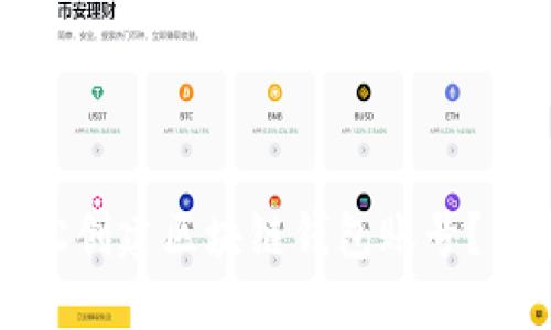 如何轻松创建区块链钱包账号？新手指南