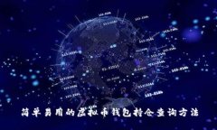 简单易用的虚拟币钱包持