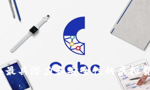 2023年最具潜力和安全性的虚拟货币推荐