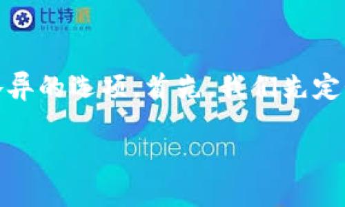好的,接下来我会为你详细介绍数字货币钱包,并推荐几种受欢迎且功能各异的选项。首先,我们先定义一下什么是数字货币钱包,然后逐渐深入到具体的钱包推荐和使用经验。
2023年最佳数字货币钱包推荐:安全、便捷、功能全面