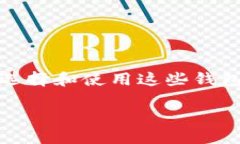 引言在当今数字货币盛行