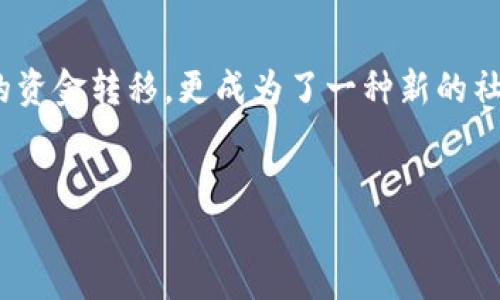 构思
在如今这个数字时代,越来越多的人开始关注数字货币钱包的应用。尤其是红包功能,这不仅方便了个人之间的资金转移,更成为了一种新的社交互动方式。那么,如何确保你在节日或特别的时刻,用数字货币钱包发出的红包能引起更多的关注和热情呢?
示例:
送出丰厚数字货币红包的最佳钱包推荐