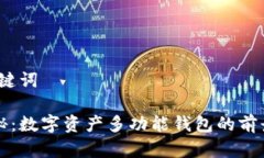 一、和关键词全面揭秘：