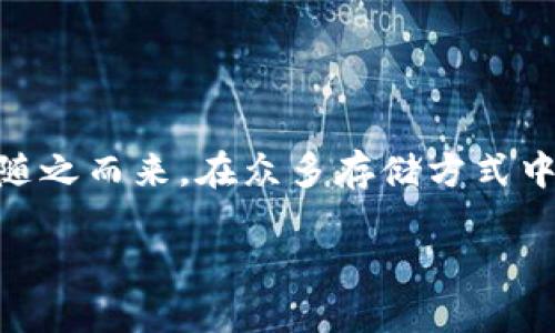 加密冷钱包排行:安全性与便捷性的完美结合
在这个数字货币快速发展的时代,越来越多的人开始关注如何更安全地存储自己的数字资产。加密货币作为一种新兴的投资方式,虽然给我们带来了丰厚的收益,但是安全问题也随之而来。在众多存储方式中,冷钱包因其离线存储的特性,被认为是最安全的选择。但市场上鱼龙混杂的冷钱包产品让许多用户感到困惑。因此,了解加密冷钱包的排行和优劣势,能帮助我们更好地做出选择。
安全性极高的加密冷钱包排行