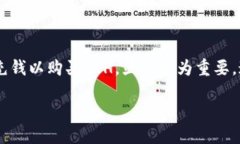 如何为TP钱包充钱以获取