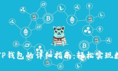 欧易转账到TP钱包的详细指