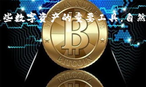 思考一个且的
在当今这个数字经济迅猛发展的时代,加密货币越来越受到关注,而加密钱包作为存储和管理这些数字资产的重要工具,自然成为了许多人搜索的焦点。因此,我为此撰写了一篇和相关关键词,以期呈现出一个既又的内容。
简单易懂的加密钱包安装教程:安全且便捷的数字资产管理