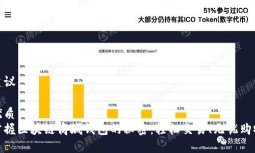 建议:
优质
掌握区块链商城钱包的秘密:轻松交易、无忧购物
