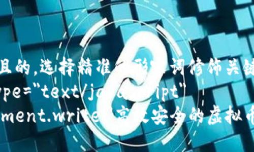 思考一个且的,选择精准的形容词修饰关键词
script type=