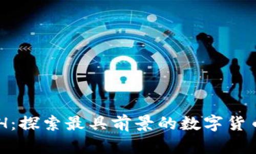 KCASH:探索最具前景的数字货币之一