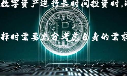 区块链冷钱包品牌排行:颠覆传统数字资产存储方式的安全领航者
什么是区块链冷钱包?
在这个数字科技飞速发展的时代,人们越来越重视数字资产的安全性。区块链冷钱包,顾名思义,是一种不与互联网直接连接的钱包,用来安全存储比特币、以太坊等各种加密货币。与热钱包相比,冷钱包由于离线状态,极大地降低了黑客攻击的风险,因而收到了越来越多用户的青睐。
为什么选择冷钱包?
在考虑使用冷钱包的过程中,用户首先需要了解的是,冷钱包不仅能保障数字资产的安全性,更重要的是,它们往往具有较长的资产保存周期。在将数字资产进行长时间投资时,冷钱包的优势尤为明显。此外,冷钱包通常会提供一些附加的安全功能,如密码保护、二次验证等,使得用户的资产能够在网络纷扰中保持安然无恙。
冷钱包品牌的多样化与选择
如今市场上存在着多种类型的冷钱包,每个品牌都有其独特的特点与优势。无论是硬件冷钱包、纸质冷钱包,还是硬件加密存储解决方案,用户在选择时需要充分考虑自身的需求和偏好。以下是一些当前市场上较为知名且备受推崇的冷钱包品牌排行,我们将详细分析它们各自的特色和适用场景。
2023年最佳区块链冷钱包品牌排行
