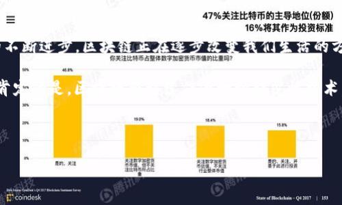 在讨论区块链的概念时，我们可以追溯到它的起源，尤其是它是如何被提出并逐渐发展成为如今这样的技术的。以下是一个关于区块链概念起源的详细介绍。

区块链的起源和发展

区块链技术的基本概念是在2008年由一个名为中本聪（Satoshi Nakamoto）的匿名人士或者团队提出来的。当时，他们发布了名为《比特币：一种点对点的电子现金系统》的白皮书，详述了比特币的构想。这篇白皮书不仅定义了比特币的功能，还描述了其背后的基础技术，即区块链。

在此之前，并没有一个明确而系统的方式来描述和实现去中心化的数字货币的交易。中本聪通过创新性的方法，结合了密码学和分布式网络的特性，创建了一个能够让参与者记录、验证和存储交易信息的去中心化平台。

中本聪的贡献及其影响

中本聪的贡献不仅在于提出了区块链的基本概念，更在于他启发了未来对区块链技术的无尽探索和开发。他所描述的区块链可以看作是一个无法被篡改的数字账本，每一个交易都有时间戳并被记录在一个称为“区块”的数据结构中。这些区块按照时间顺序串联在一起，形成一个链条——这就是“区块链”的名称来源。

同时，中本聪也提出了一种称为“工作量证明”的共识机制，确保网络中每个节点都能够对交易进行验证，从而维护网络的安全性和完整性。这一创新使得没有一个中心化的权威机构来管理和控制整个网络，真正实现了去中心化。

区块链的技术基础

区块链技术是基于多种前沿技术的交汇，包括密码学、网络技术以及计算机科学等。区块链的核心在于它的去中心化特性，相比传统的集中式系统，区块链允许多个用户共同参与到数据的管理与维护中，这从根本上提高了数据的安全性和透明度。

事实上，在比特币白皮书发布后，区块链技术开始迅速发展，并逐渐被应用于多个领域，如金融、供应链管理、医疗健康、物联网等。不同的区块链平台也在此期间相继出现，例如以太坊、Ripple和Hyperledger等。这些平台各自拥有不同的特性和应用场景，让区块链技术能够在更广泛的领域得到应用。

区块链的未来展望

随着技术的不断进步和发展，区块链的潜力仍然没有被完全挖掘。许多专家预测，区块链将在未来的数字经济中占据核心地位。它能够带来的不仅仅是金融交易的变革，还有多方信任机制的重构，以及数据共享和透明度的提升。

各国政府、企业乃至学术界都在积极研究如何将区块链技术与其他前沿技术相结合，以创造出更智能的解决方案。除了比特币以外，越来越多的数字资产、智能合约和去中心化应用程序（DApp）也相继涌现，展示了区块链在创新与改变中的巨大潜力。

相关问题探讨

h41. 区块链技术在当今社会的应用有哪些?/h4

区块链技术在多个领域得到了广泛的应用。最引人瞩目的自然是金融行业，尤其是加密货币的崛起。比特币、以太坊等数字货币的出现，让人们重新审视了传统货币的概念。而不仅限于此，区块链还被应用于跨境支付、资产证券化及众筹等金融业务中。

此外，区块链还可以有效解决供应链中的透明性和追溯性问题。通过区块链技术，商品的来源与流通路径都能够得到明确记录，从而增强消费者对产品的信任。医疗行业也开始探索使用区块链来记录病历和医疗数据，以保护患者隐私并确保数据安全。

与此同时，在版权保护、身份认证、投票系统等领域，区块链同样展现出巨大的应用潜力。它能够提供一个透明且不可篡改的环境，为各个行业带来更高的效率和安全性。

h42. 什么是去中心化金融（DeFi），它如何与区块链相关?/h4

去中心化金融（DeFi）是利用区块链技术构建的一种不依赖于传统金融中介的金融系统。DeFi的出现在于其具有开放性、透明性和包容性，任何人只要有互联网连接，就能够参与其中，无需经过银行或其他金融机构的审查。

DeFi应用通常是在以太坊等区块链平台上构建的，通过智能合约自动执行金融交易。这意味着用户可以借贷、交易、储蓄资产等，而不需要依赖传统的金融机构。DeFi的优势在于其流动性、成本效益以及用户控制权。

值得注意的是，尽管DeFi提供了许多创新和便利，但也伴随着风险。由于缺乏监管和保护措施，一些项目可能存在安全漏洞或欺诈行为。因此，在参与DeFi项目时，用户需要保持警惕，以保护自己的资产。

结论

区块链的概念是由中本聪在2008年首次提出的，这一创新不仅诞生了比特币，也开启了数字货币和去中心化应用的新时代。随着技术的不断进步，区块链正在逐步改变我们生活的方方面面，从金融到供应链、从医疗到身份验证，无不受到其影响。

以去中心化金融为代表的众多应用，展示了区块链技术的广泛适用性和无限可能。虽然在此过程中可能会面临一些挑战和风险，但可以肯定的是，区块链将继续作为一种颠覆性技术，推动各个领域的变革与发展。

### 及关键词

区块链的起源与革命性发展：由中本聪提倡的去中心化理念
