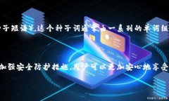 数字币区块链钱包的究竟