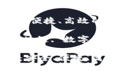 比特派钱包区块链：安全