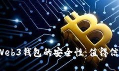 揭示欧意交易所Web3钱包的