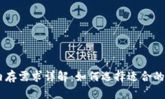 ## 区块链钱包内存需求详