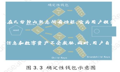   安全便捷的IM钱包app下载指南 / 

 guanjianci IM钱包, 钱包app, 区块链, 数字货币 /guanjianci 

什么是IM钱包？

在这个数字化迅速发展的时代，越来越多的人开始接触和使用数字货币，IM钱包作为一种新兴的数字货币管理工具，受到了广泛的关注。IM钱包不仅仅是一个存储数字资产的地方，它还集成了交易、转账、资产管理等功能，为用户提供了一个全面、便捷的区块链体验。

IM钱包采用高端的加密技术，确保用户资产的安全性。同时，它的用户界面设计直观友好，让即使是新手用户也可以轻松上手。在这里，你可以轻松管理你的比特币、以太坊等多种数字货币，让你的投资变得更加高效和安全。

如何下载IM钱包？

下载IM钱包的步骤非常简单。你只需在手机的应用商店搜索“IM钱包”，选择合适的版本进行下载与安装。无论你是使用安卓手机还是苹果手机，IM钱包都提供了相应的应用程序供你选择。在下载前，确保你的手机系统及存储空间能够满足应用的要求，以保证下载和安装顺利进行。

下载完成后，在手机的应用列表中找到IM钱包，点击图标进入应用。首次使用时，系统会提示你进行账户注册。根据提示，输入您的邮箱或手机号码，设置安全密码，以确保自己的资产安全。

IM钱包的核心功能

IM钱包具备多种实用功能，为用户的数字资产管理提供方便：

ul
    listrong资产管理：/strongIM钱包可以支持多种数字货币，让用户可以通过一个钱包管理不同的资产，避免了在多个钱包之间频繁切换的麻烦。/li
    listrong交易功能：/strong用户可以随时进行数字货币的买入与卖出，配合实时的市场行情，打造自己的完美投资组合。/li
    listrong便捷转账：/strong通过IM钱包，用户可以轻松转账给朋友或家人，资金到帐快速且安全。/li
    listrong安全性：/strongIM钱包细致的安全机制，包括双重验证及多重签名技术，为用户的钱包安全提供了多重保障。/li
/ul

IM钱包的优势

IM钱包不仅在功能上表现出色，其用户体验也是其核心竞争力之一。首先，它的界面设计便于用户操作，即使不熟悉数字货币的用户，也可以快速掌握。其中，简化的交易流程和清晰的资产展示，都会让投资变得更加简单明了。

其次，高度的安全性也是IM钱包的一大亮点。无论是资金的存储还是交易过程中的安全性，IM钱包都为用户提供了多道保障，确保每一笔交易的安全，从而让用户更放心地进行数字货币投资。

常见问题解答

h4IM钱包适合新手吗？/h4

对于新手而言，选择一个友好且易于上手的钱包是非常重要的。IM钱包的界面设计，附有多种指导和帮助，让新用户可以在几分钟内熟悉所有功能。它为用户提供了一系列的教学视频和FAQ，帮助新手更好地掌握钱包的使用技巧。

h4如何保证我在IM钱包中的资产安全？/h4

IM钱包致力于为用户提供最高级别的安全性。在用户注册和交易过程中，IM钱包会使用多重加密措施，确保用户的个人信息和数字资产不受威胁。同时，用户自身也应该定期更换密码，开启双因素身份验证，确保账号持续处于安全状态。

总结

总的来说，IM钱包作为一款多功能、安全可靠的数字货币钱包，在便利性和安全性上都表现出色。无论你是刚入门的投资新手，还是经验丰富的投资者，IM钱包都能为你提供一个友好的用户体验。如果你还在犹豫不决，不妨下载体验一番，感受一下数字货币世界的魅力！